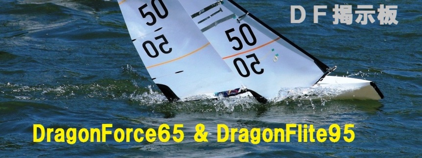 DragonForce65＆DragonFlite95